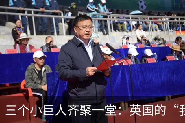 三个小巨人齐聚一堂：英国的“我能独立吗？”大会